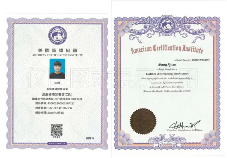 美国认证协会 注册国际营养师(CIN)